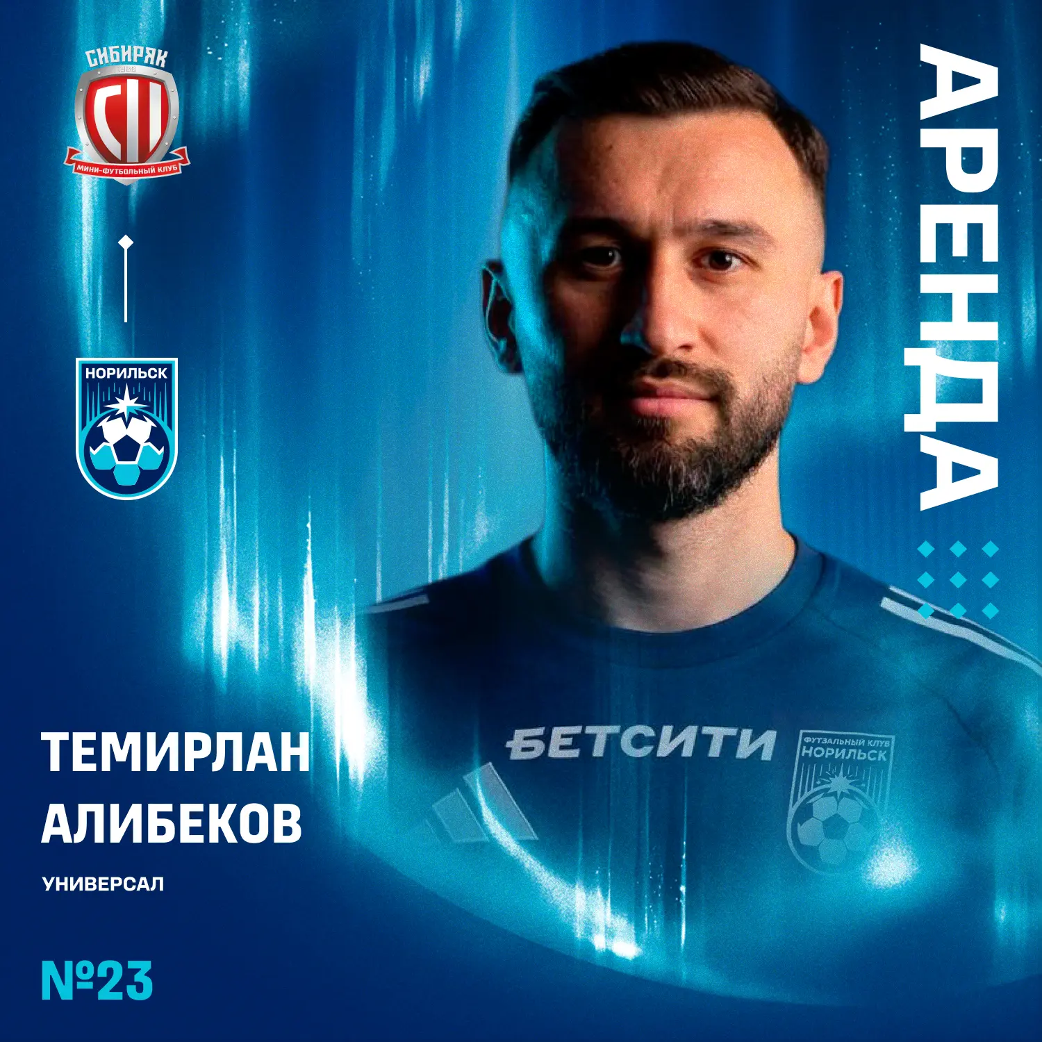 Темирлан Алибеков отдан в аренду в «Сибиряк»