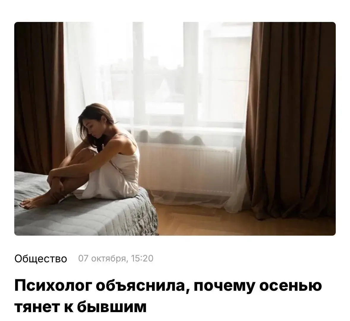 🍂Осень - время, когда бывшие почему-то снова начинают казаться не такими уж бывшими.