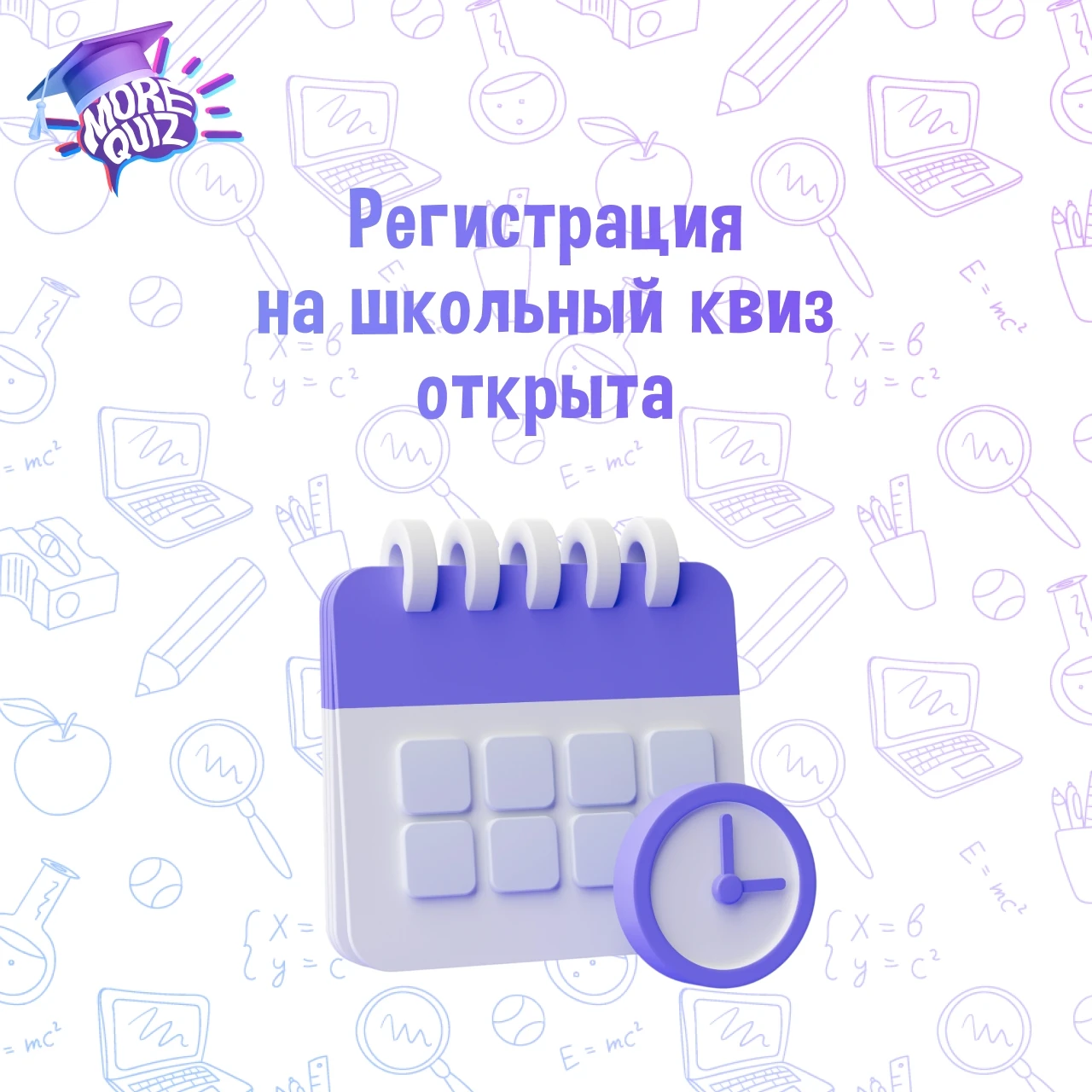 🔎 Регистрация на школьный квиз