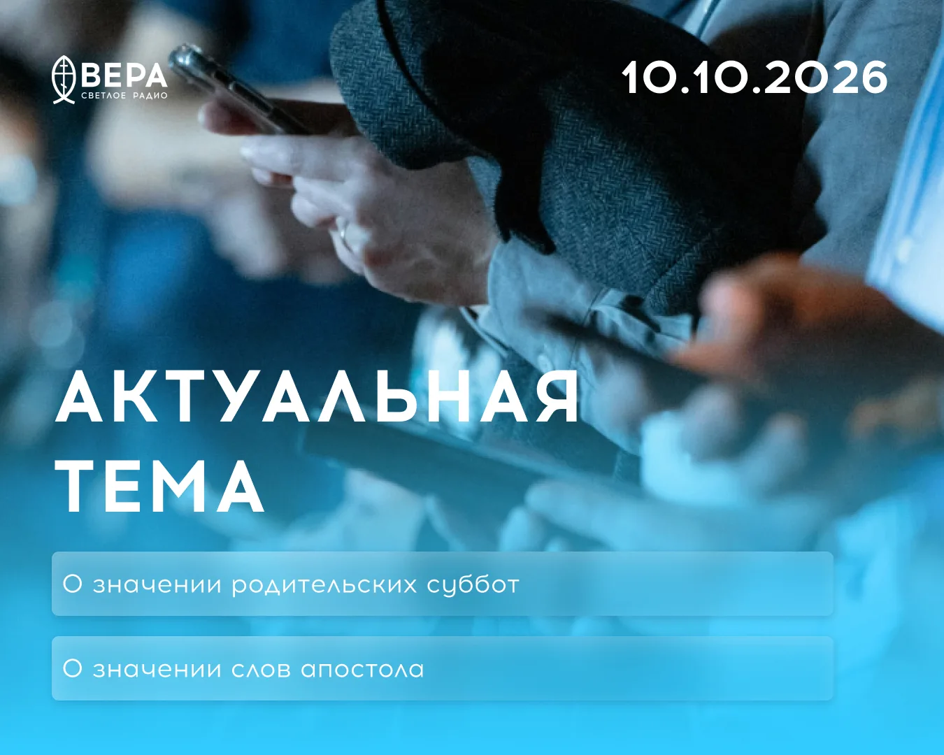 10 октября — Покровская родительская суббота.