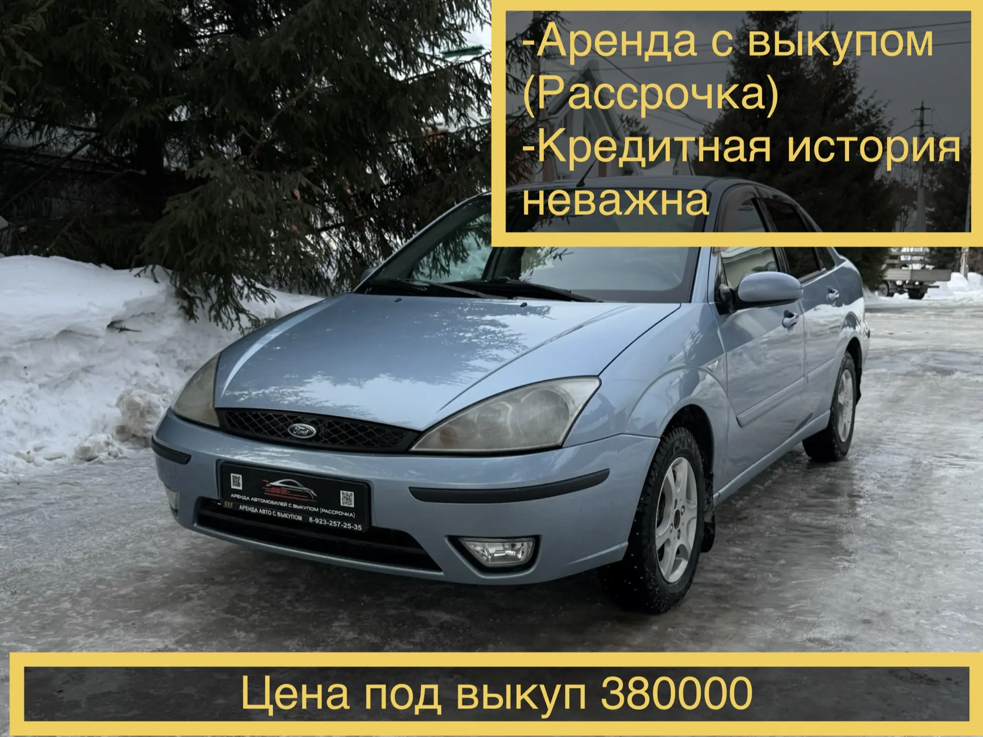 ✅Аренда авто с последующим выкупом Ford Focus 2004г,