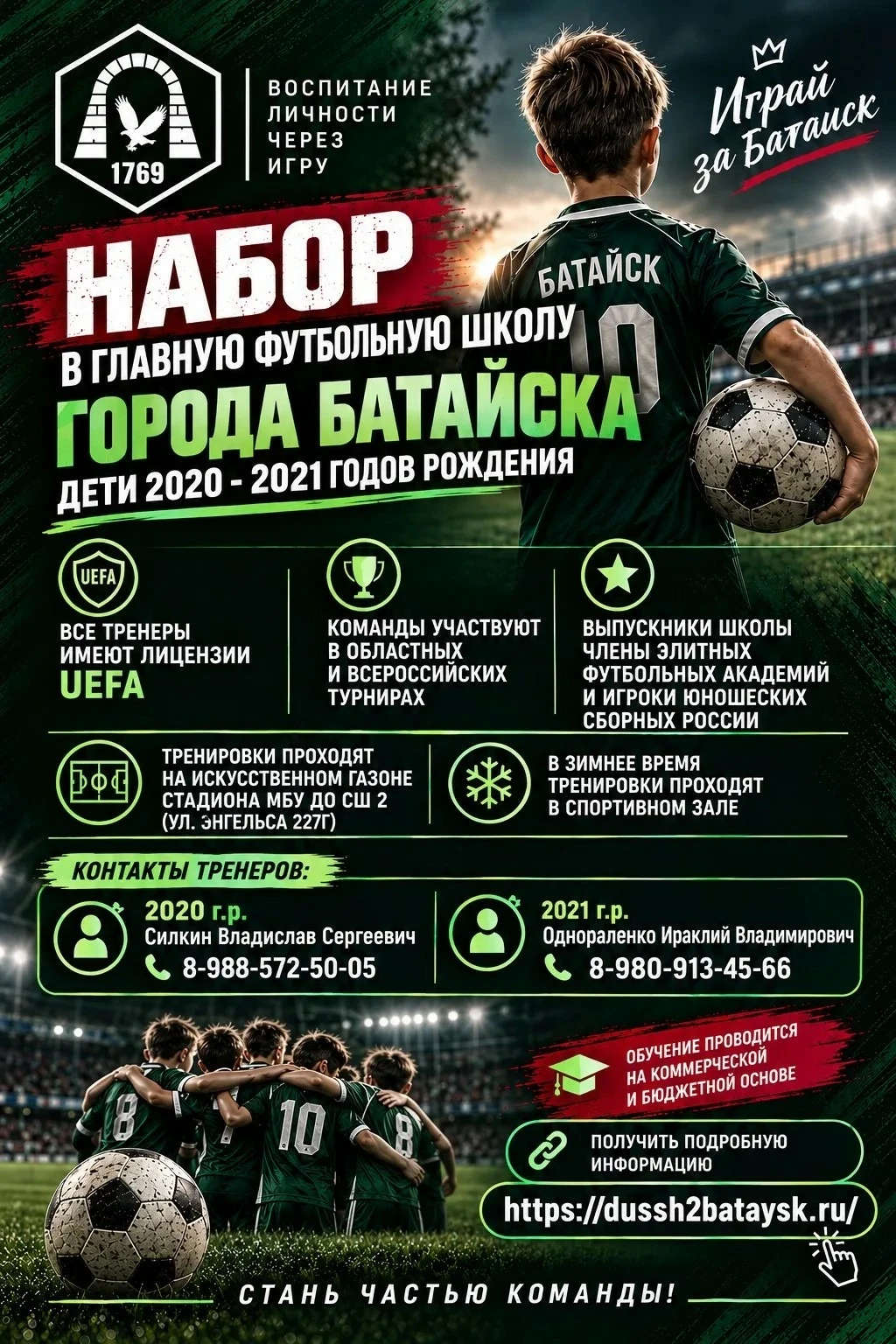 набор  детей 2020-2021 г.р. в секцию футбола МБУ ДО СШ № 2
