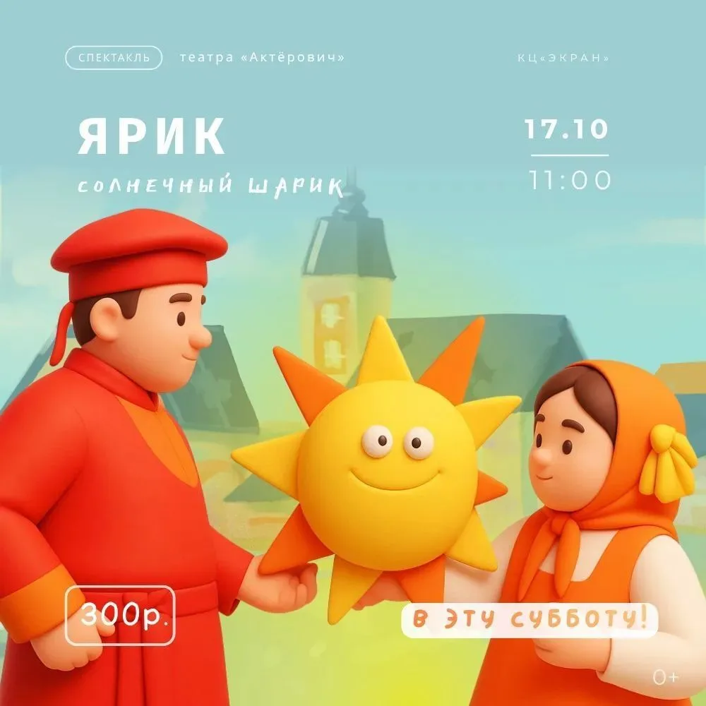 ☀️До встречи с уральским солнышком — всего 2️⃣ дня!