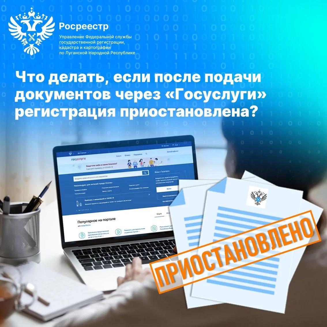 ❗️ Что делать, если после подачи документов через «Госуслуги» регистрация приостановлена?