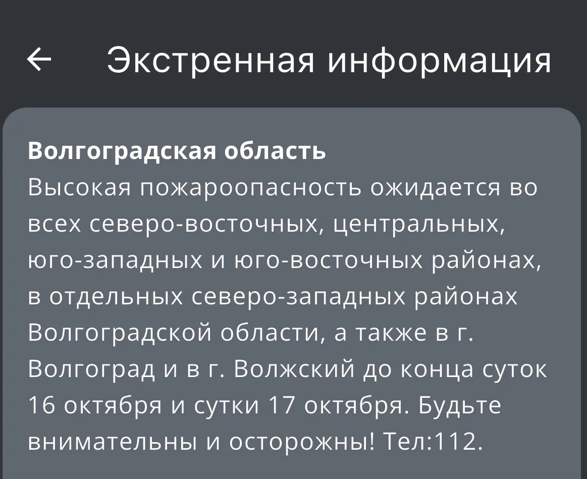 🔥 В Волгоградской области объявили высокую пожароопасность