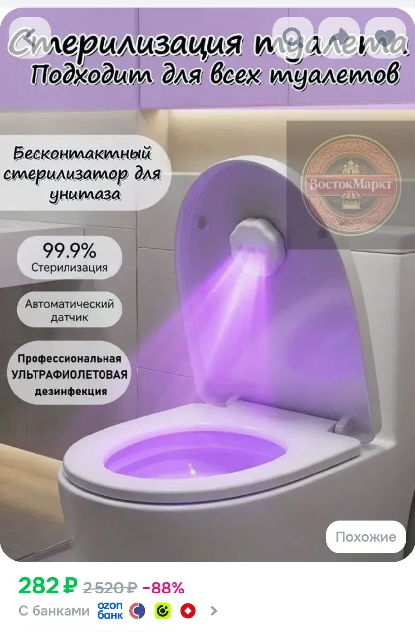 Антибактериальный стерилизатор для санузла, ультрафиолетовая лампа UV для унитаза