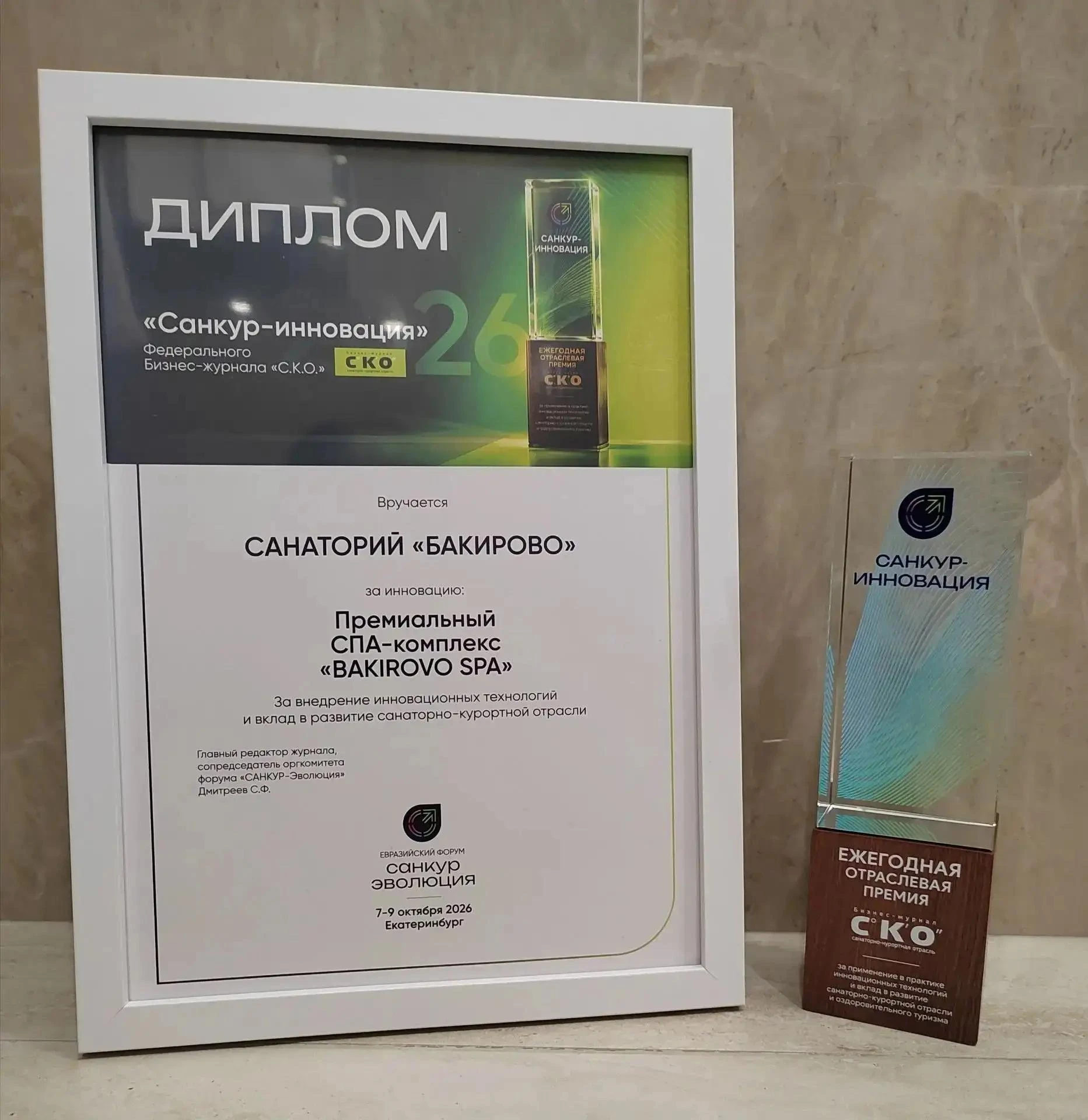 💥 Екатеринбург встречал лидеров санаторно‑курортной отрасли — среди них был и санатори...