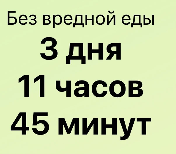 Достижения дня