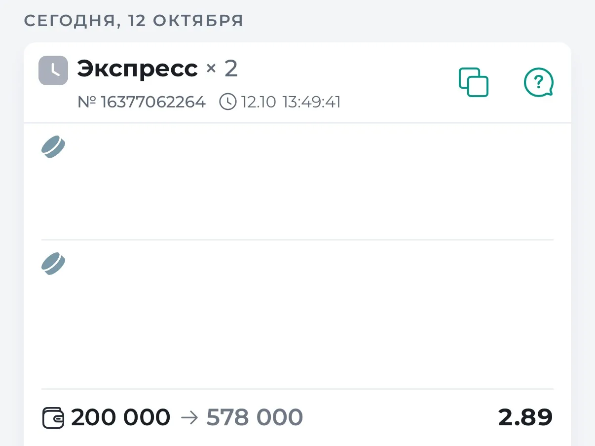 🏒ГОТОВ ЭКСПРЕСС С КФ 2.89