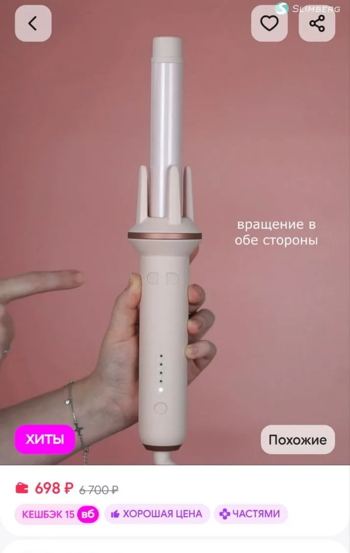 Плойка для локонов автоматическая с автовращением slimberg