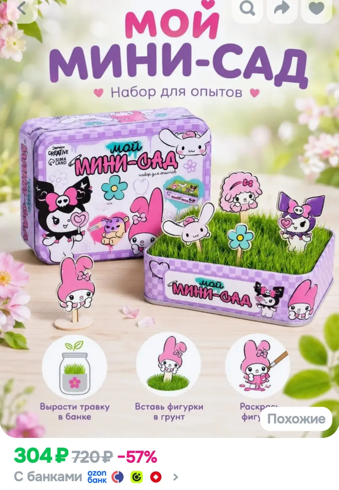 Набор для выращивания растений "Мой мини-сад" вырасти сам для девочек