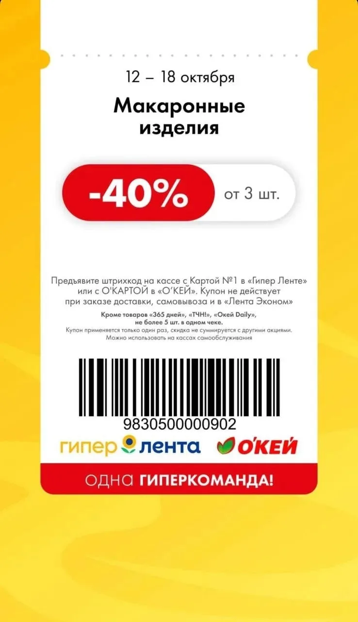 🌻🛒Новые купоны в Ленту и Окей