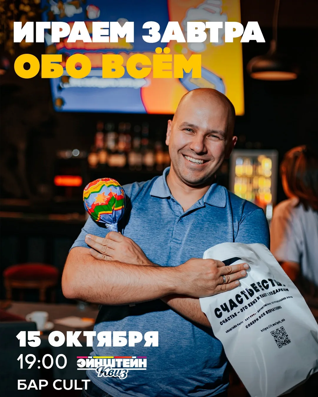 Встречаемся завтра!