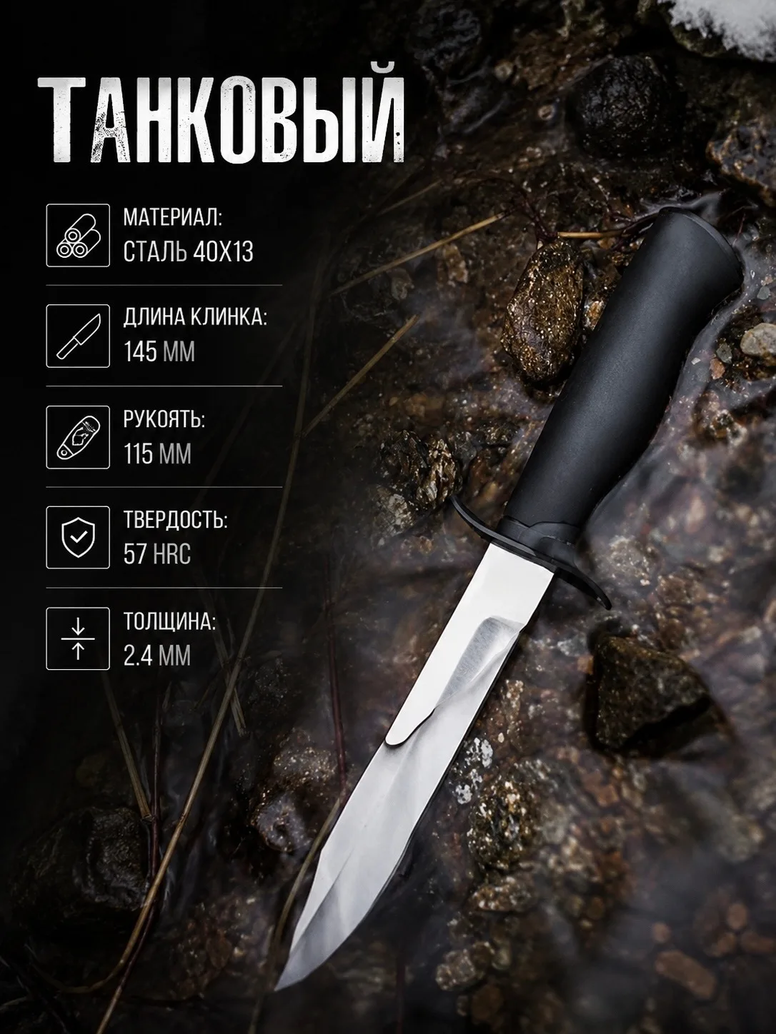Легендарный Черный нож