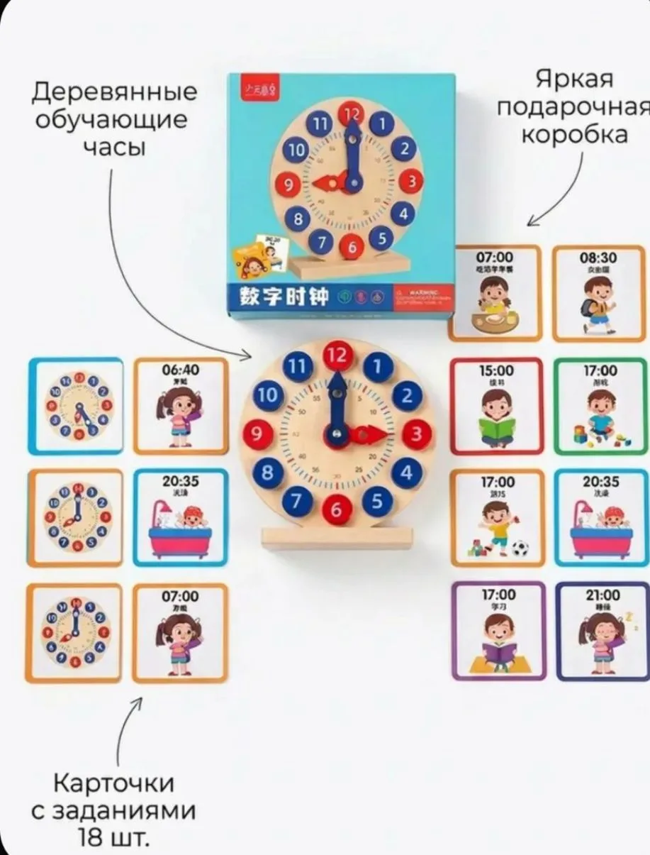 Деревянные часы с карточками для обучения