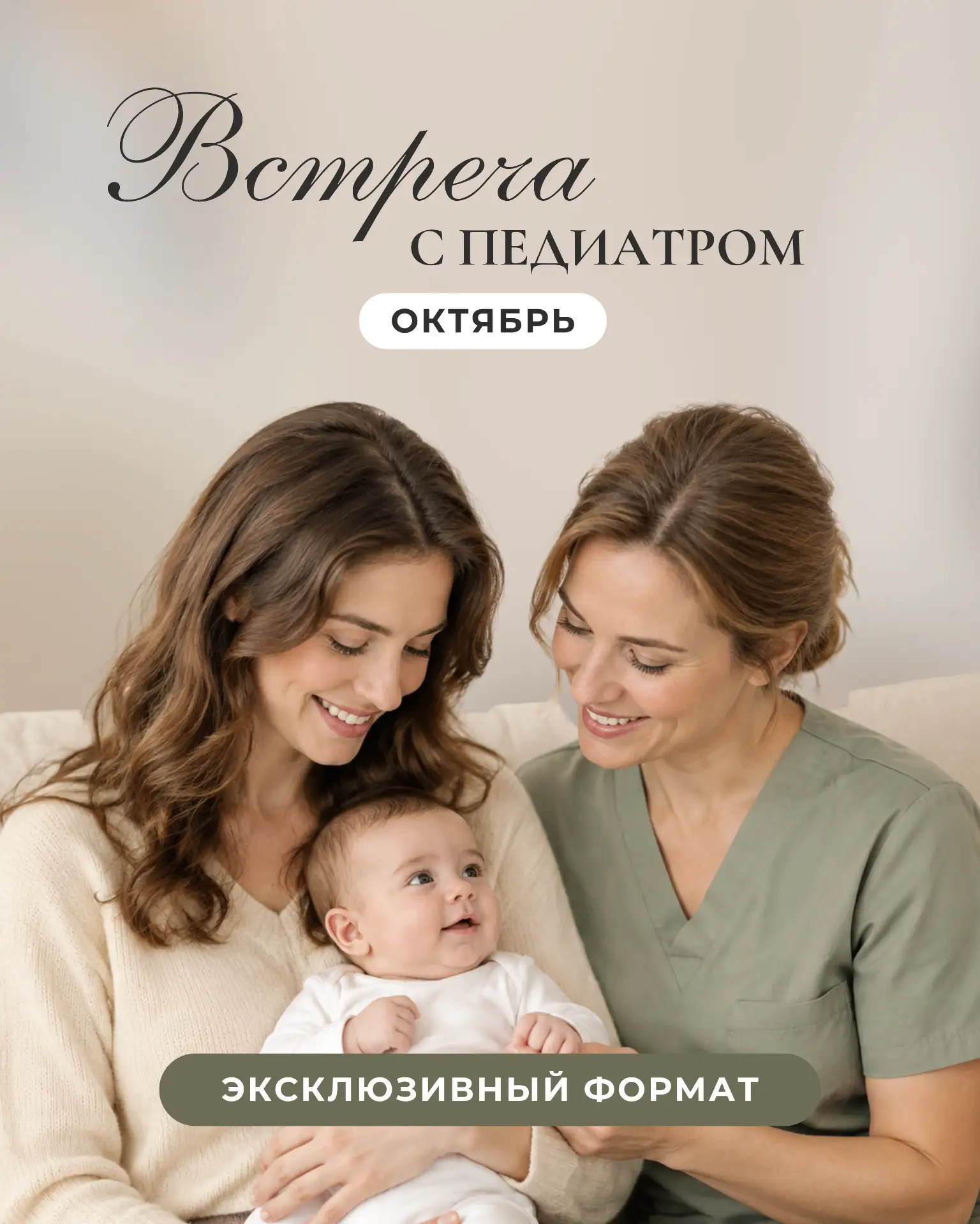 🤰🏼Встречи с педиатрами в октябре: познакомьтесь с врачом до рождения малыша