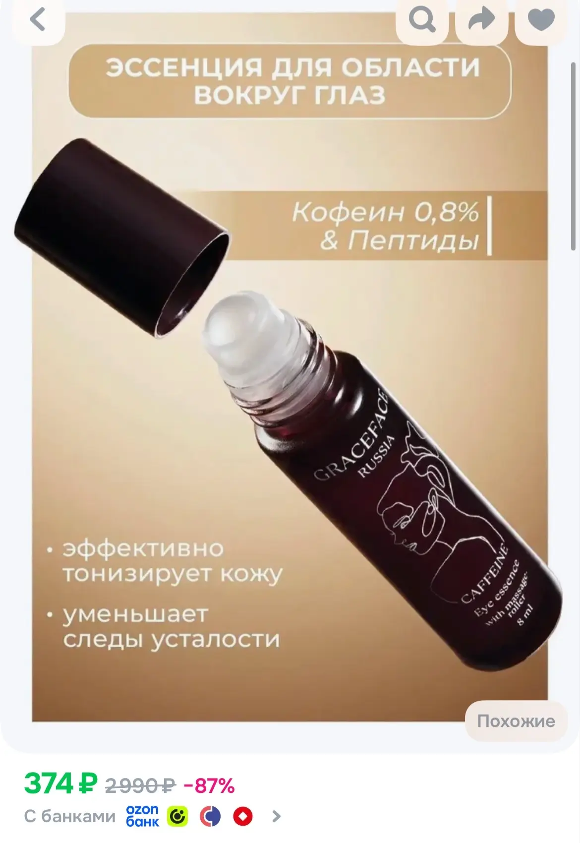 Свежий взгляд без усталости и морщин!
