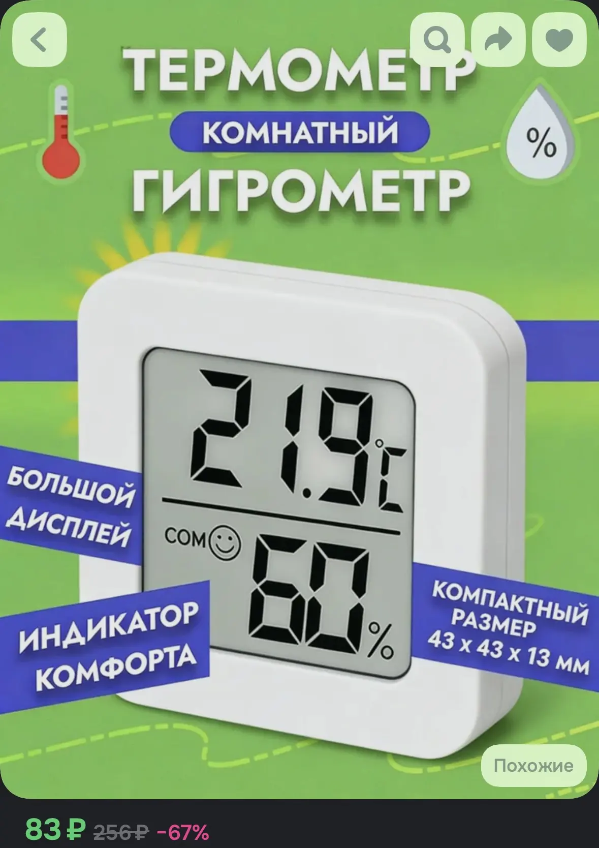 Термометр гигрометр комнатный электронный с беспроводным датчиком температуры и влажнос...