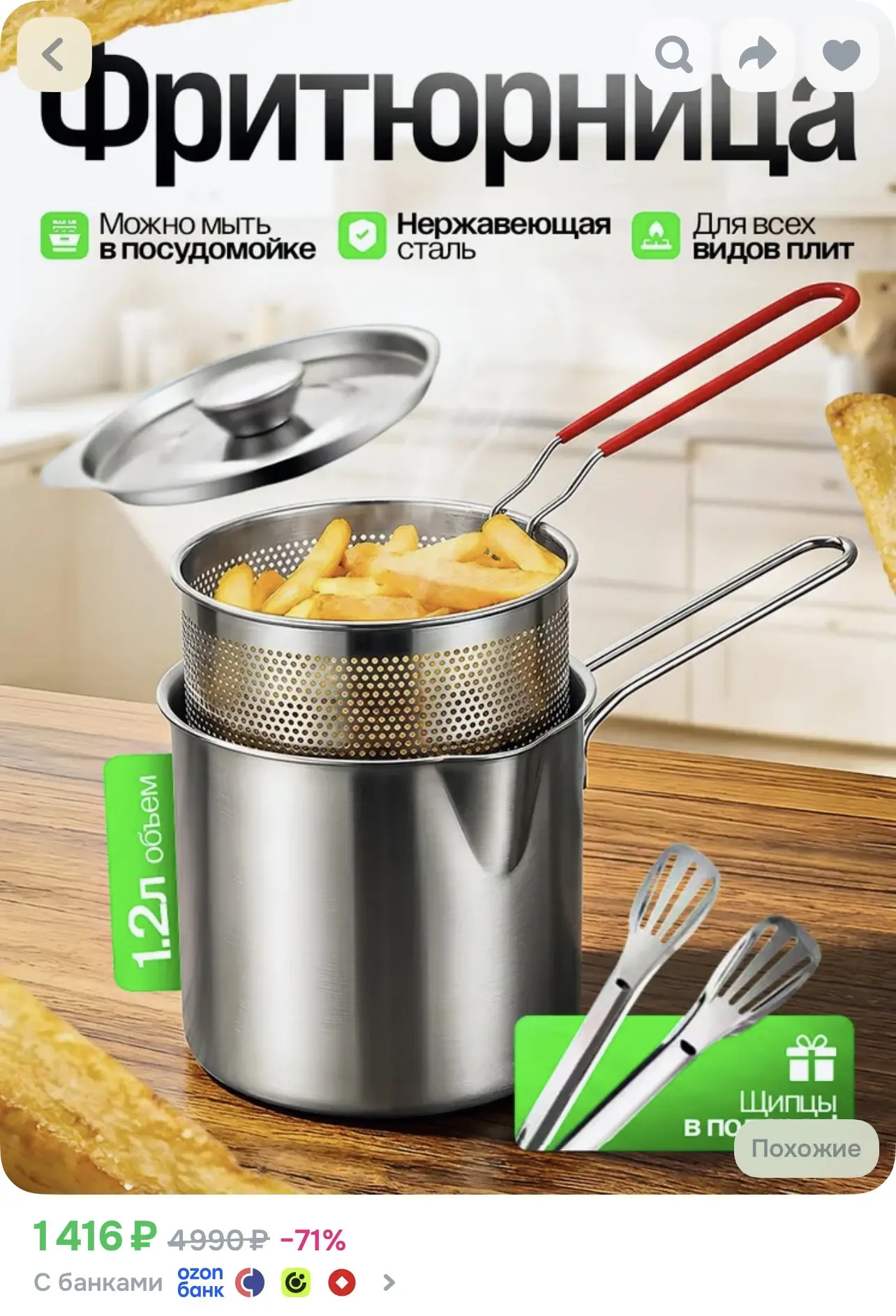 Фритюрница мини с щипцами для картошки / 1,2 литра