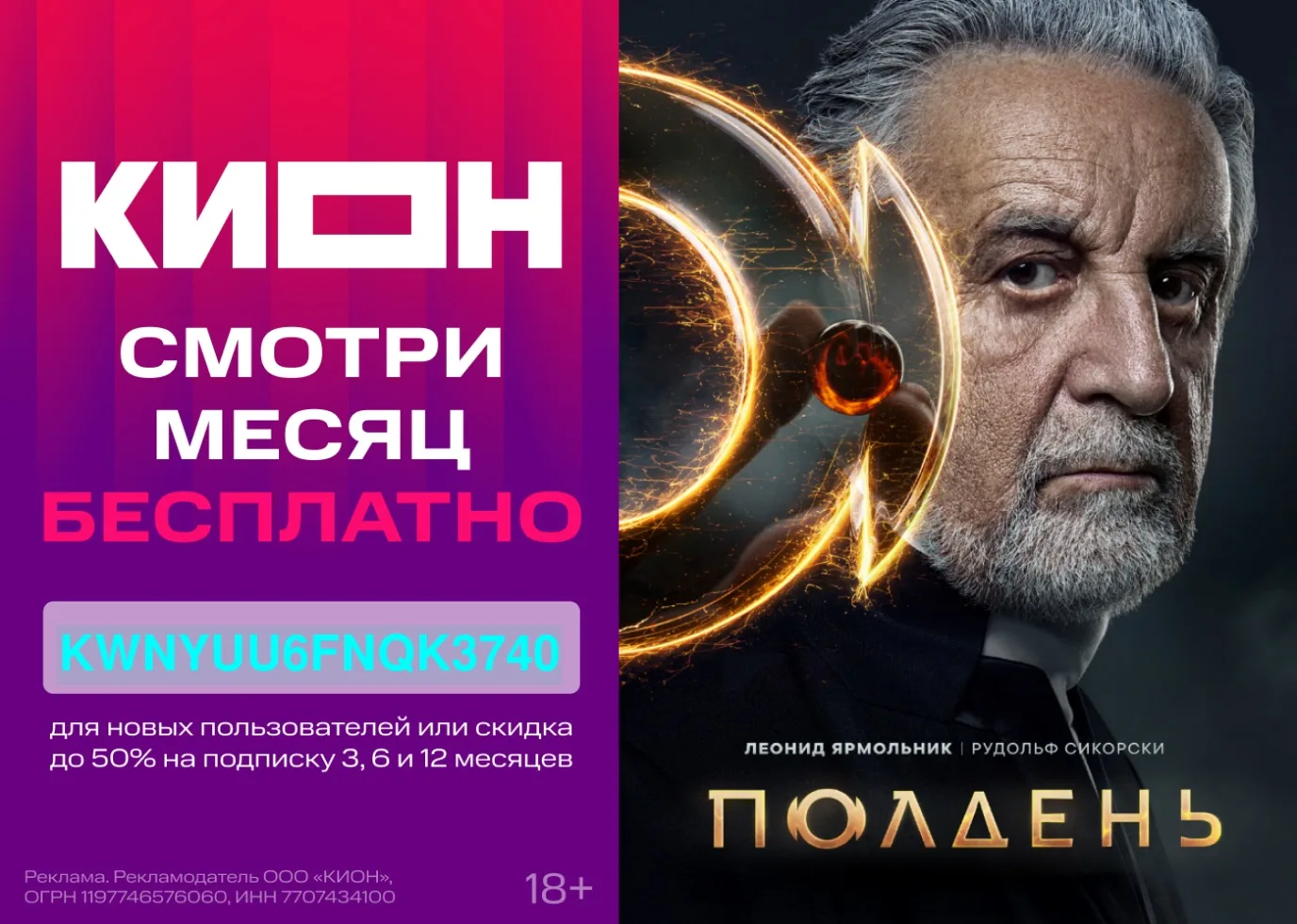 Подписка КИОН на месяц бесплатно! 🔥
