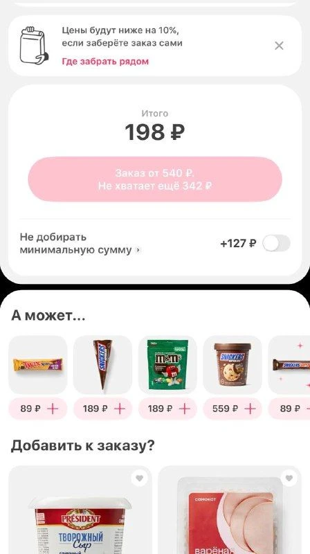 «Самокат» начал брать доплату за заказы ниже минимальной суммы. Раньше, если корзина не...