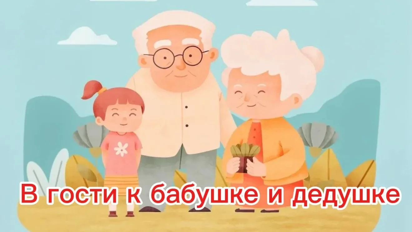 В старших группах 1 октября стартовал проект "Добрые игры" по теме "В гости к бабушке и...