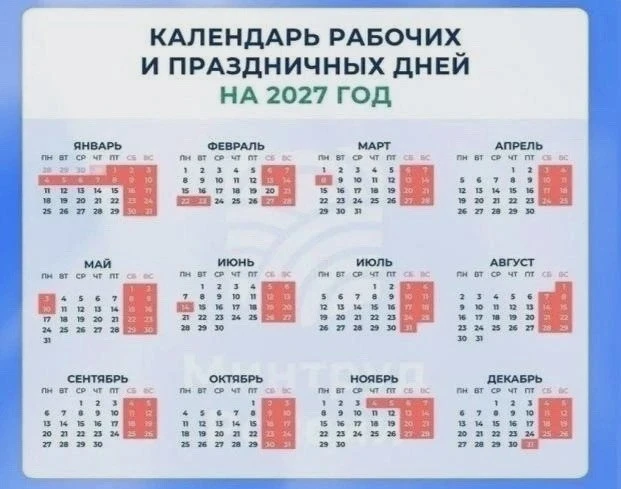 В 2027 году будет семь коротких рабочих недель