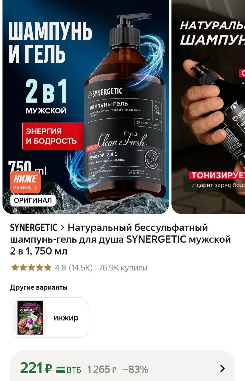 Натуральный бессульфатный шампунь-гель для душа SYNERGETIC мужской 2 в 1, 750 мл