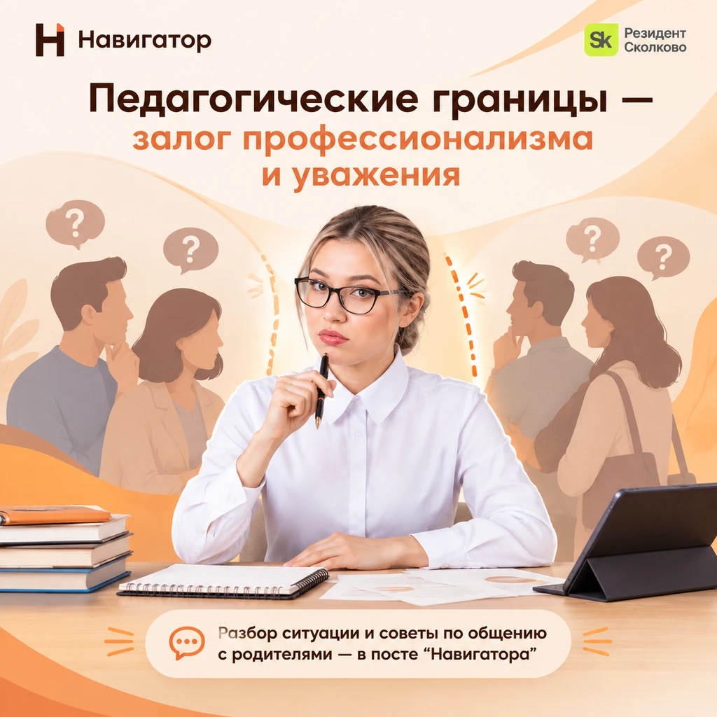 Родители требуют отчёта за каждый шаг — как сохранять педагогическую независимость?