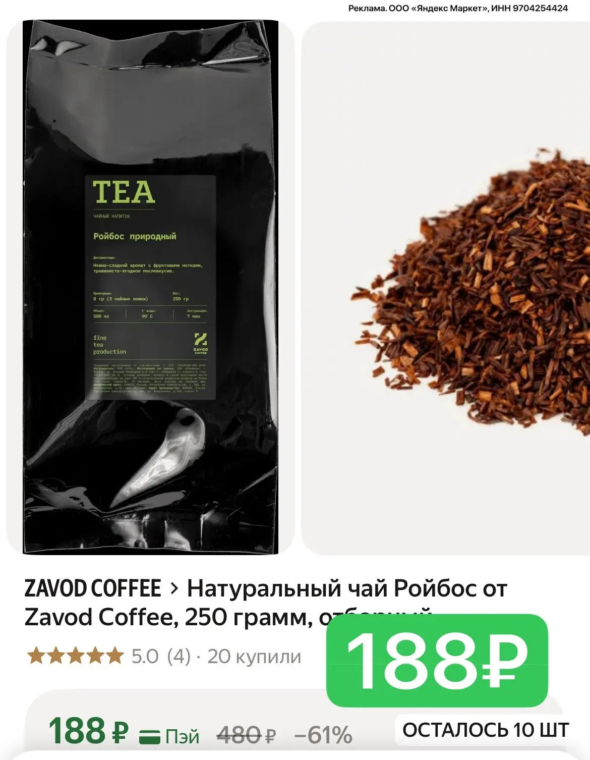 ВАУ ЦЕНА на ройбуш🔥