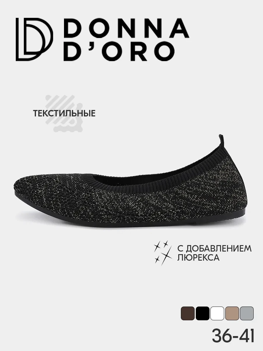 🔥 83,7%   | Балетки женские текстильные облегченные