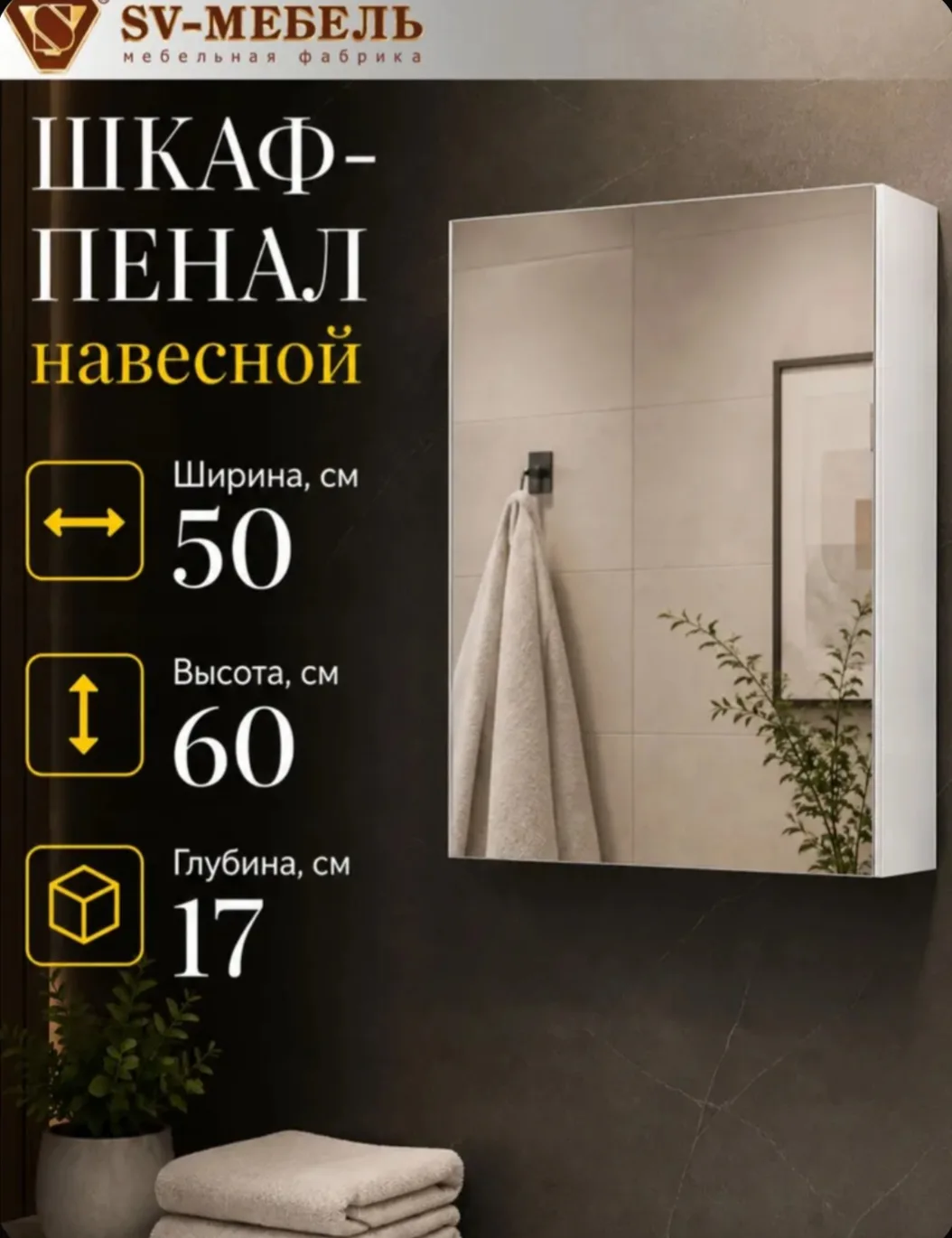 Шкаф навесной с зеркалом, 50х17х60 см