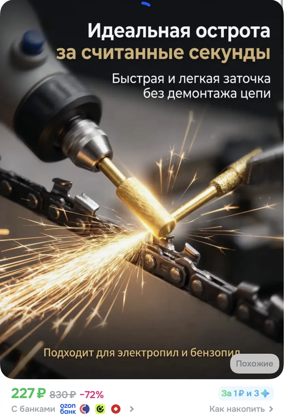 Шлифовальная головка для заточки цепей