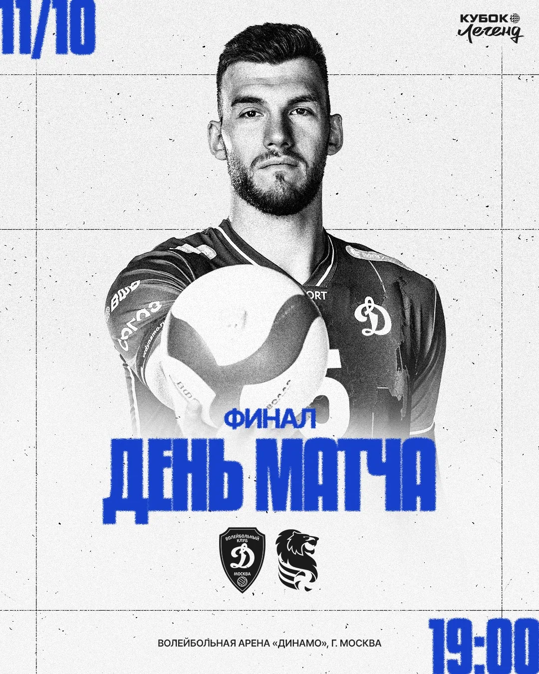 ФИНАЛ Кубка Легенд🔝