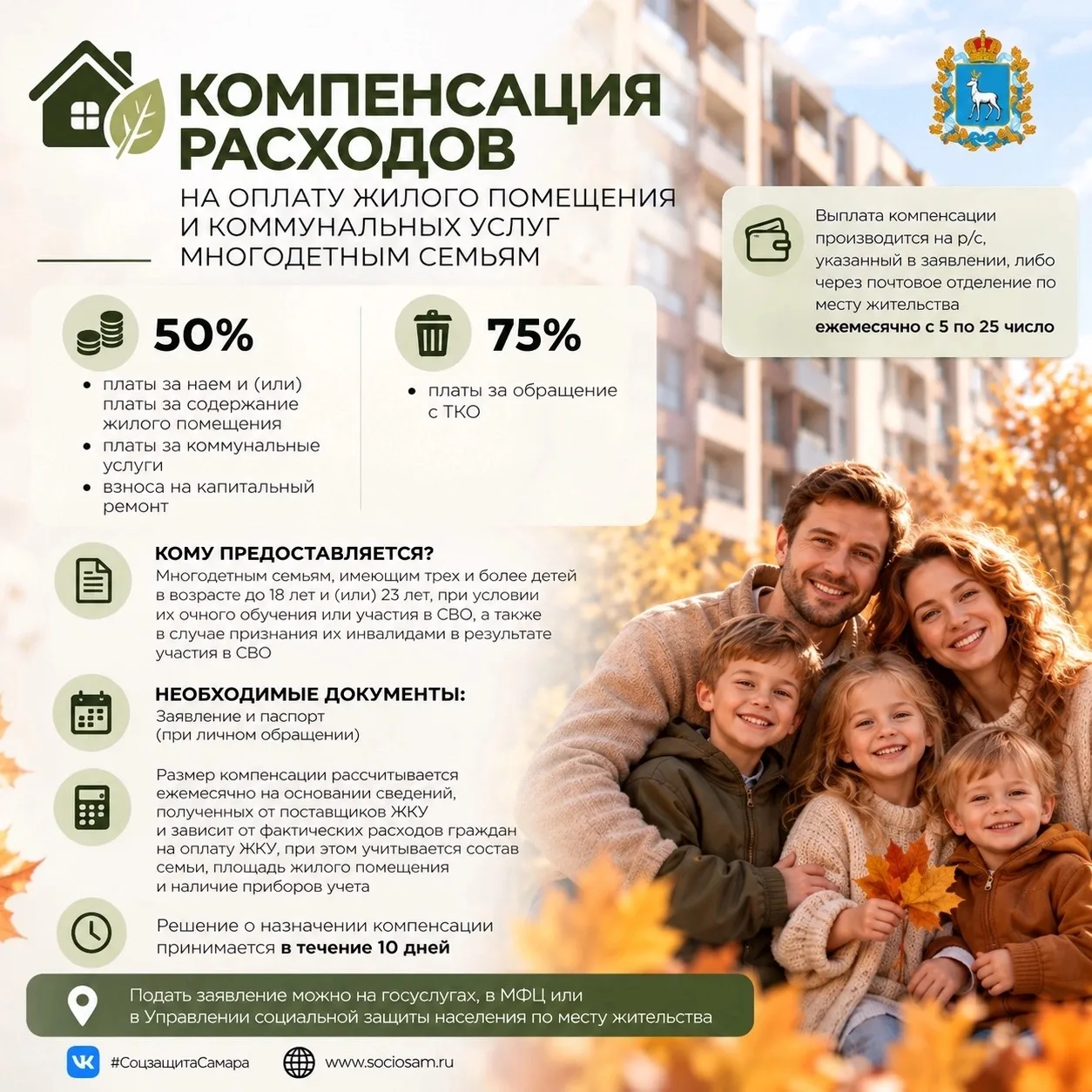 🏡 Коммунальные платежи меньше — поддержка больше!