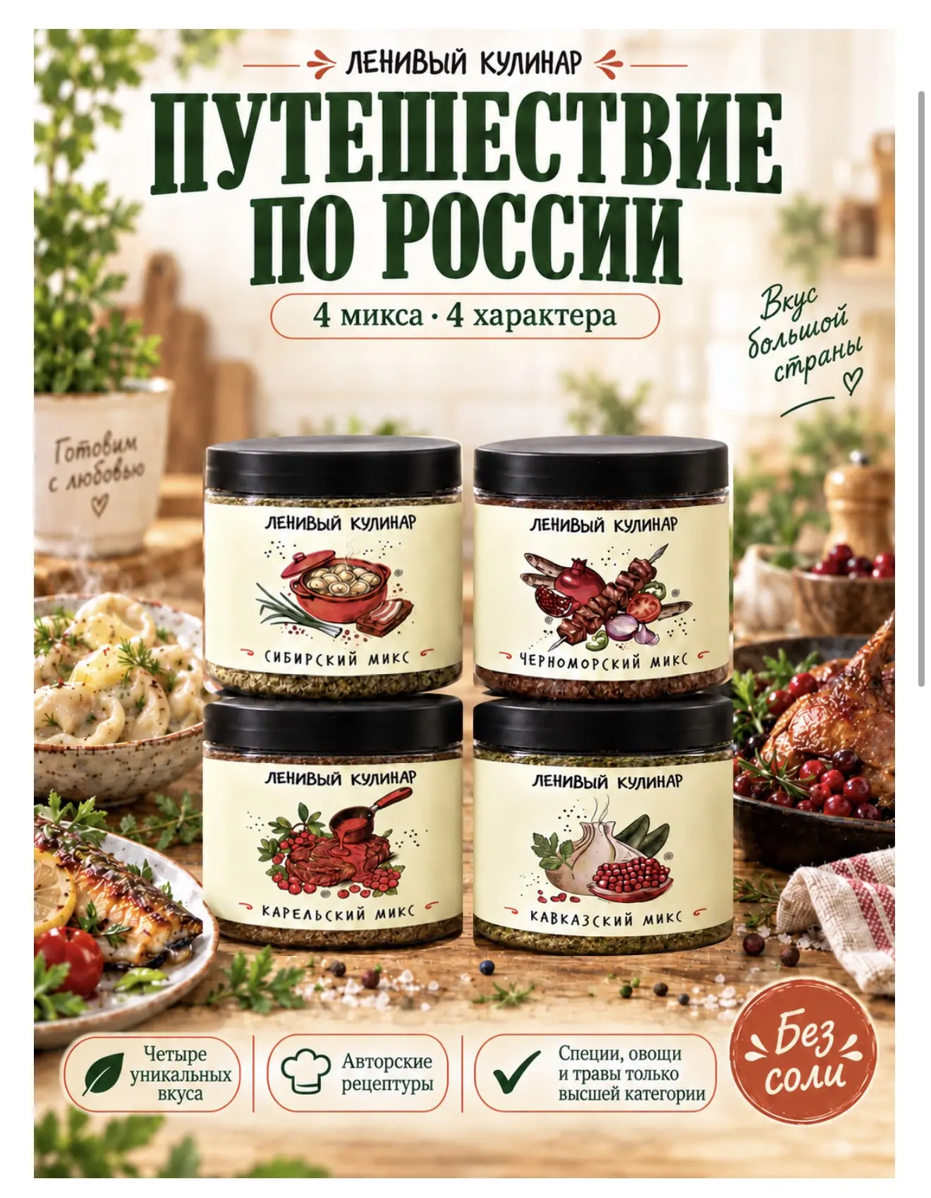 «Путешествие по России» теперь еще ближе!
