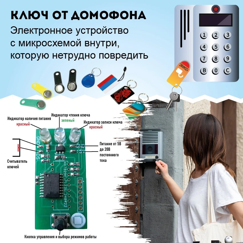 🔑 Ключ от домофона перестал работать или вовсе потерялся?