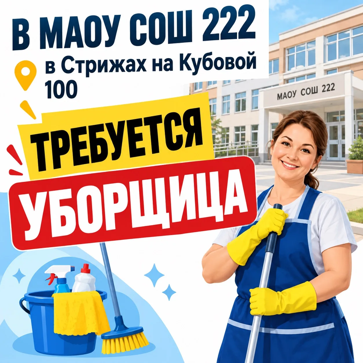 В МАОУ СОШ 222 в