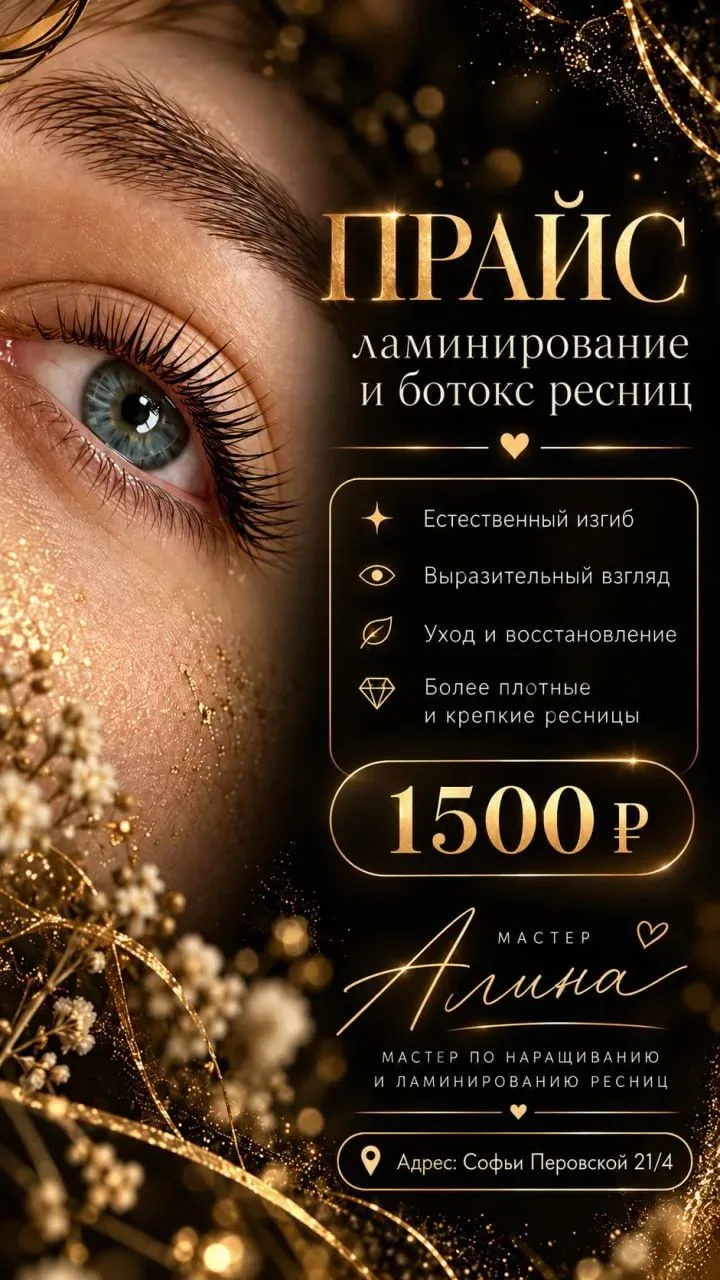 Девушки приглашаю вас на наращивание и ламинирование ресниц 🤗