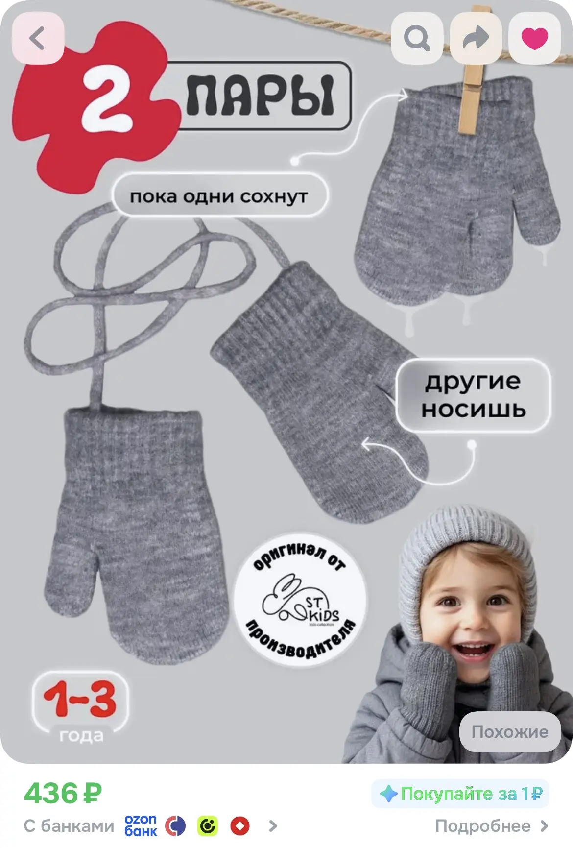 ST-KIDS Варежки, 2 пары