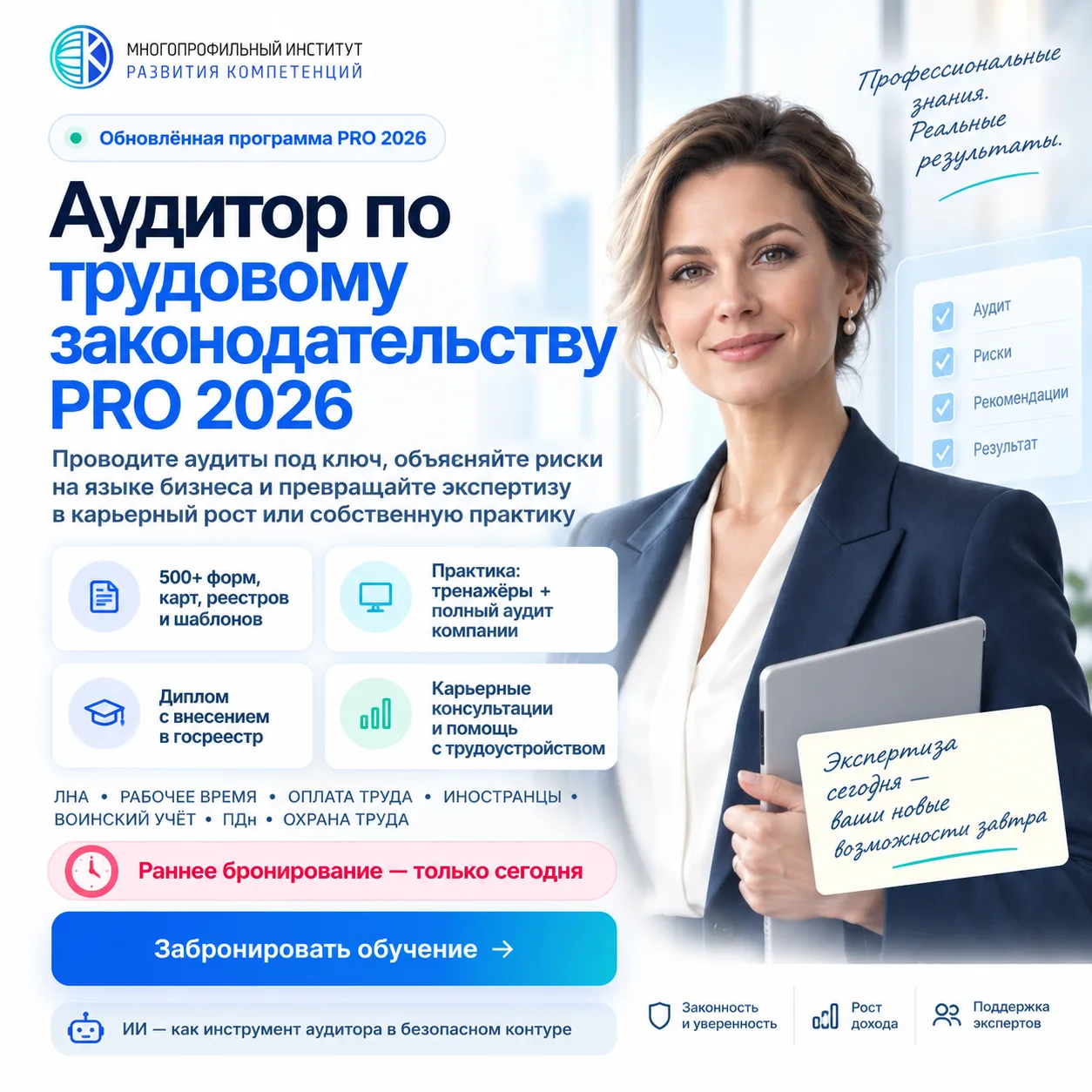 Новый уровень профессии: Аудитор по трудовому законодательству PRO 2026.