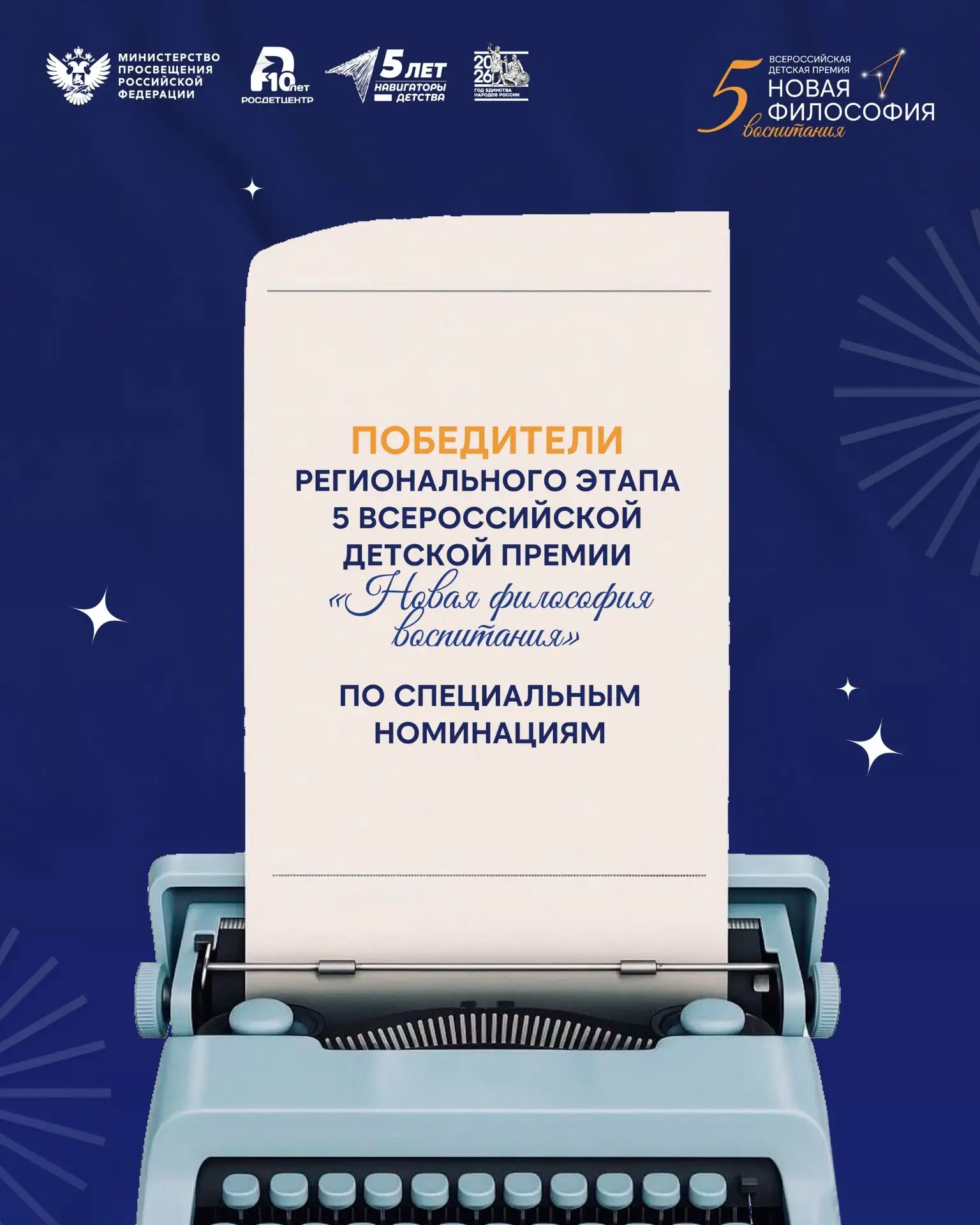 Морева Наталья Алексеевна — в финале «Новой философии воспитания»!
