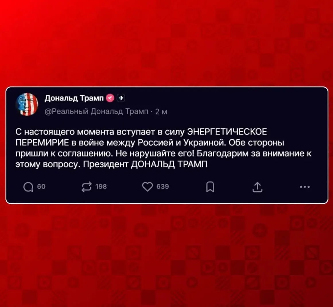 ⚠️‼️💥Россия и Украина согласились на энергетическое перемирие, утверждает Трамп