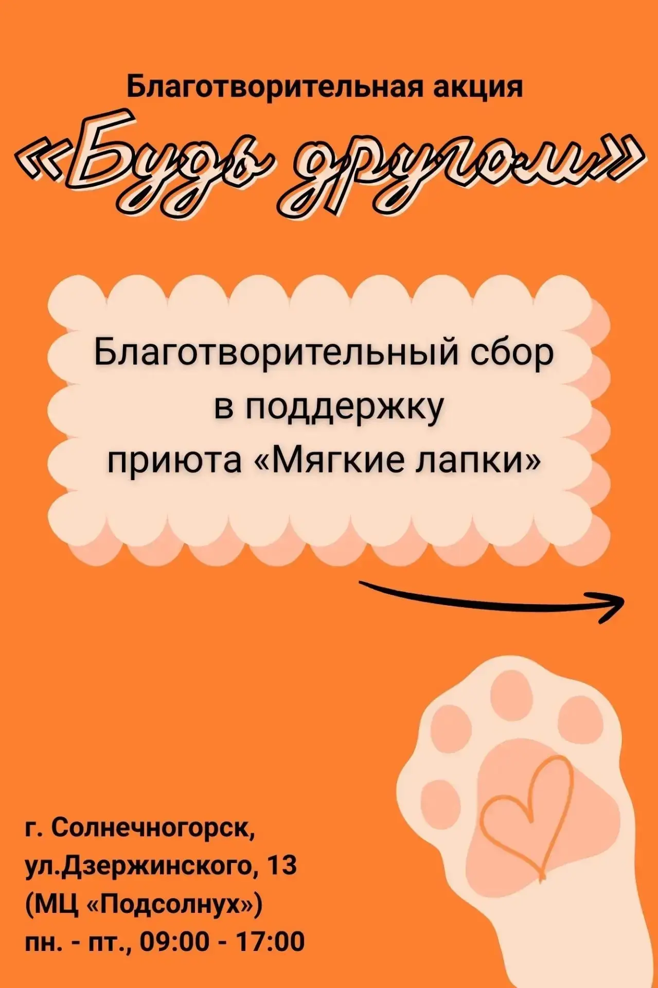 МЦ «Подсолнух» вновь проводит благотворительную акцию.