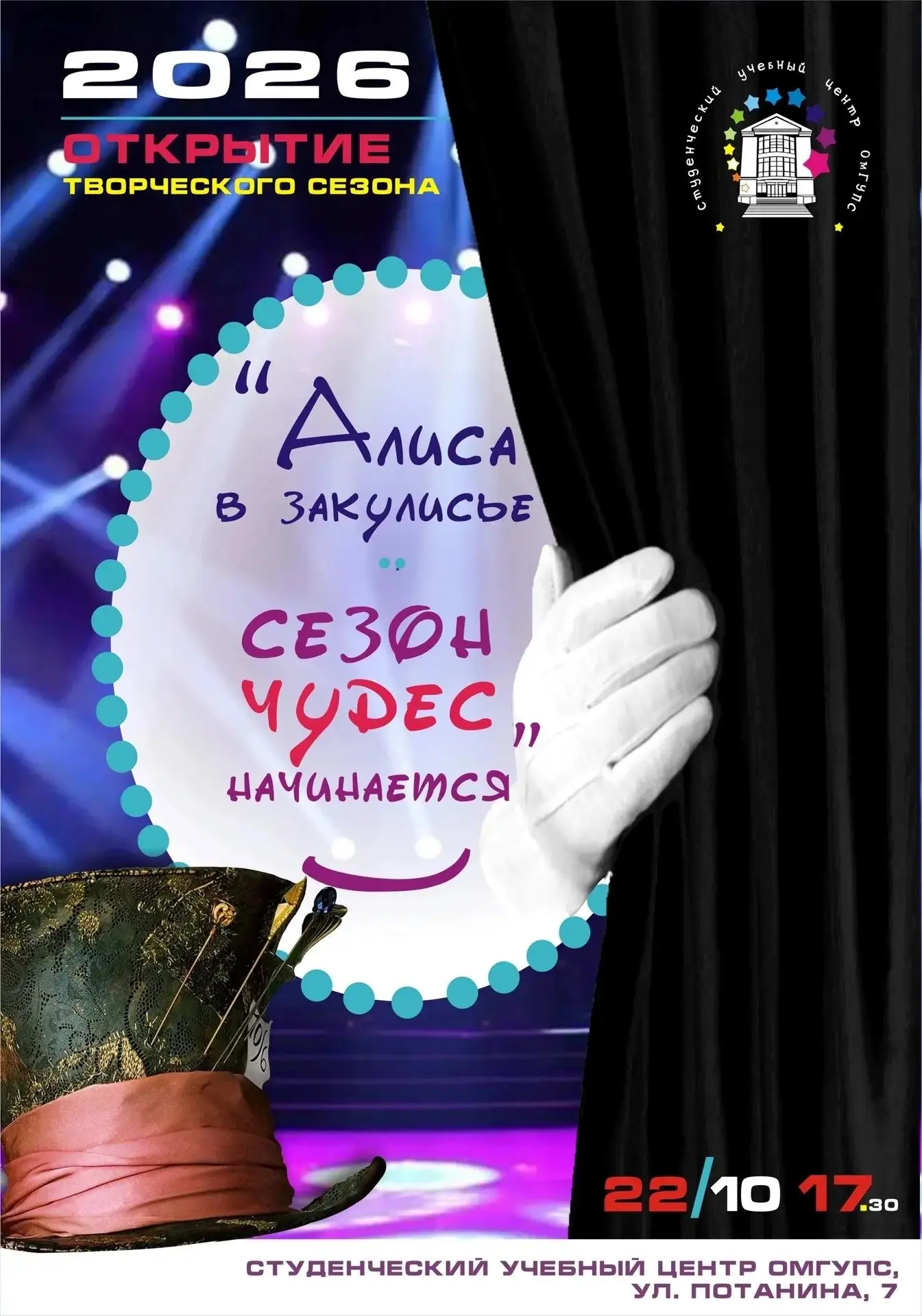✨ АЛИСА В ЗАКУЛИСЬЕ: СЕЗОН ЧУДЕС НАЧИНАЕТСЯ!