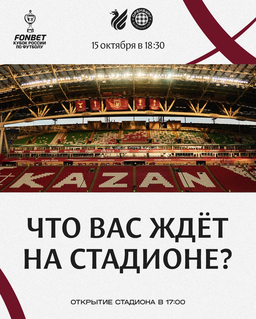 «АЛТЫН БИТ» НА «АК БАРС АРЕНЕ» 🏟️