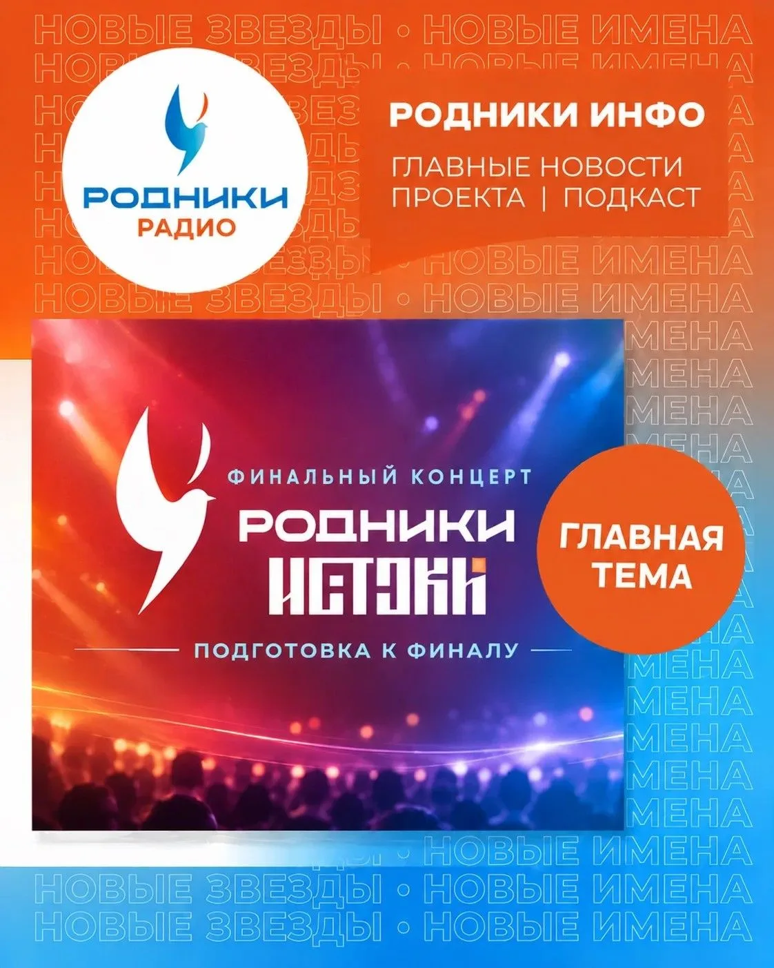 Все новости «Родников» – за 6 минут!