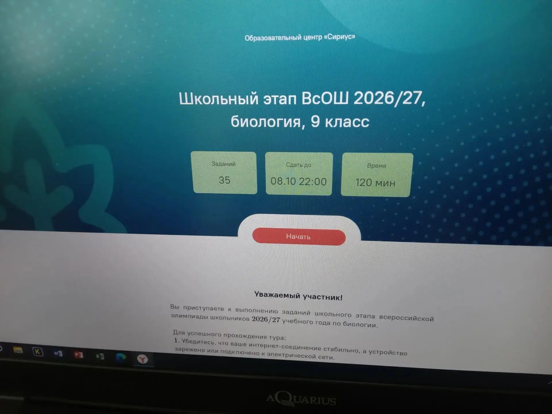 8-9 октября на онлайн-платформе "Сириус" для учащихся 5-11 классов проходила олимпиада ...