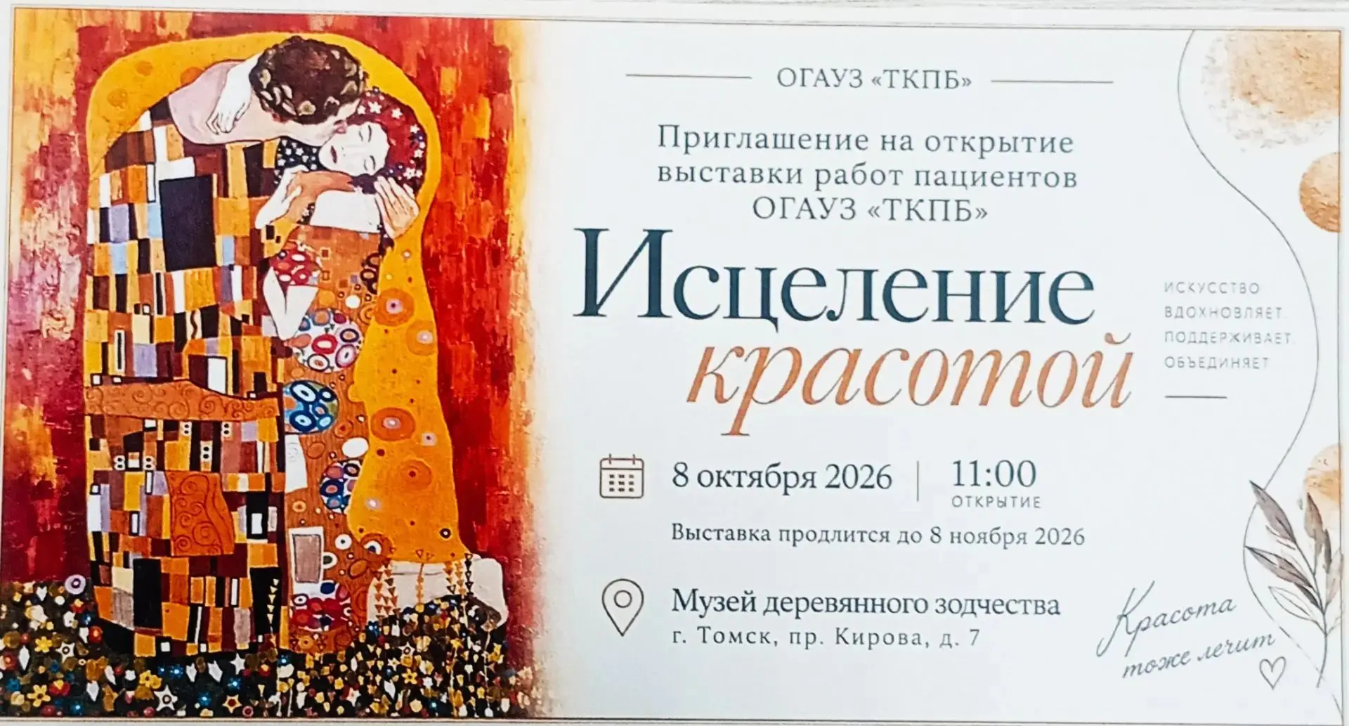 8 октября в 11.00 в Музее деревянного зодчества (пр. Кирова, 7) состоится открытие трад...