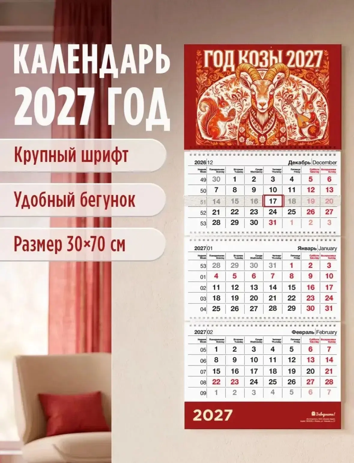⭐Календарь квартальник на выбор